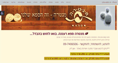 Desktop Screenshot of mantraspa.co.il